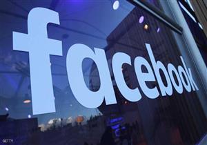 فيسبوك تعترف بتبادل بيانات المستخدمين مع شركات صينية