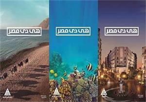 "هي دي مصر".. شعار حملة "تنشيط السياحة" في مباراة بلجيكا 