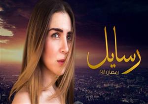 مسلسل رسايل - الحلقة 21