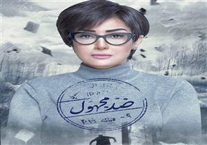 مسلسل ضد مجهول - الحلقة 21