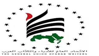 اتحاد الكتاب العرب يدين العدوان الصهيوني على إيران 