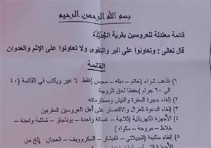 "الجديدة".. قرية في الشرقية تتحدى المغالاة بـ"وثيقة تيسير الزواج"