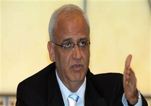 عريقات: قطع المساعدات الأمريكية للفلسطينيين تفضح أهدافها