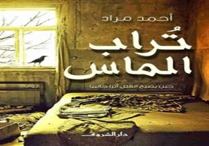 استعداداً لطرحه بموسم العيد.. 10 معلومات قد لا تعرفها عن فيلم "تراب الماس"