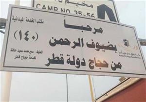 السعودية تجدد الترحيب بالقطريين الراغبين في الحج 