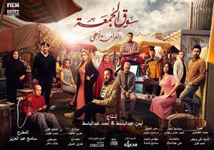 بالفيديو.. الإعلان الدعائي لـ "سوق الجمعة"