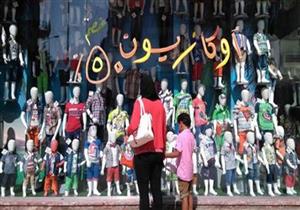 "تموين الجيزة": 346 محلًا تجاريًا يشاركون في الأوكازيون الصيفي