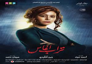 بالصور.. تعرف على تفاصيل شخصيات أبطال "تراب الماس" 