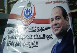 الإثنين.. انطلاق مبادرة الرئيس للقضاء على "فيروس سي" في بورسعيد