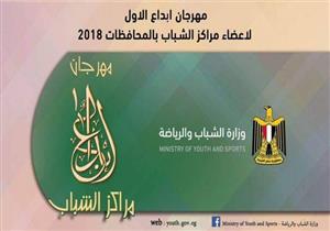 شروط المشاركة في مسابقة "مبدعي مراكز الشباب" بجنوب سيناء