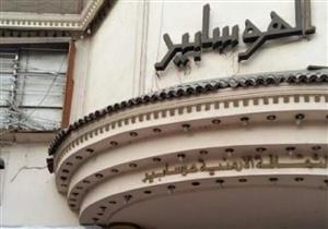 19 سبتمبر.. عرض "لما روحي طلعت" على "الهوسابير"