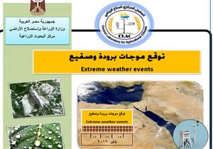 الزراعة تحذر الفلاحين من سوء الطقس.. وتنشر الأماكن المهددة بالصقيع