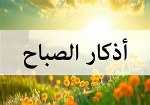 من أذكَار الصّباح: "اللّهُـمَّ إِنِّـي أسْـأَلُـكَ خَـيْرَ هـذا الـيَوْم"