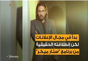 هاجمه عفريت وطُرد من اللوكيشن.. 6 أزمات في حياة أمير كرارة