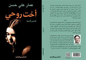 كتاب ونقاد: "أخت روحي" هالة رومانسية لواقع بائس 