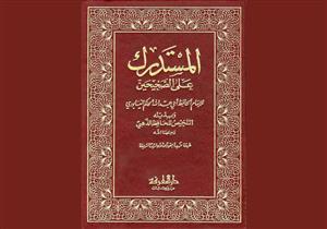 "رواه الحاكم في المستدرك"...في ذكرى وفاة أشهر علماء الحديث: هل كان "الحاكم النيسابوري" شيعيًا؟‬