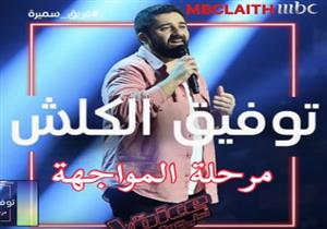 بالفيديو.. متسابق لبناني يكسب قلوب حضور أولى حلقات المواجهة بـ"THE VOICE"