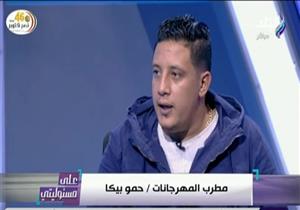 "أنا آسف لأمير الغناء العربي".. حمو بيكا يعتذر لهاني شاكر -فيديو