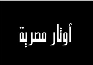 "أوتار مصرية".. حكاية السمسمية من حفر قناة السويس لحرب أكتوبر