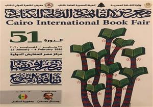 بالأسماء.. 13 أديبًا أجنبياً يشاركون في معرض الكتاب