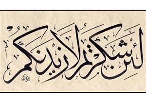 المفتي السابق يوضح: شكر الله يكون على وجهين.. تعرف عليهما