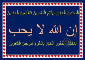  9 لا يحبهم الله تعالى.. تعرف عليهم من القرآن الكريم 
