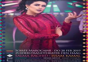 سلمى رشيد تحيي حفلا غنائيا في أمستردام