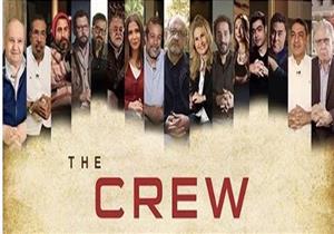 يسرا وحلمي ومنى زكي ينتظرون عرض "The Crew"