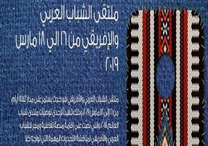 ورشة عمل بين ملتقى الشباب العربي والأفريقي ومؤسسة "مانديلا"