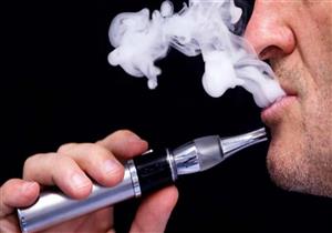 خبراء يكتشفون مخاطر جديدة للسجائر الإلكترونية.. تعرف عليها