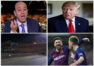 حدث ليلاً| إعلان جدول امتحانات الثانوية العامة.. وانهيار كوبري الجمال 