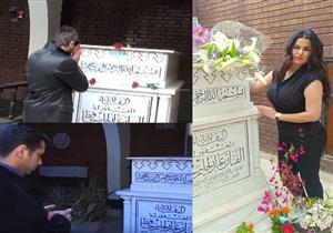 فيديو وصور| قبل سما المصري.. فنانون زاروا قبر عبد الحليم حافظ