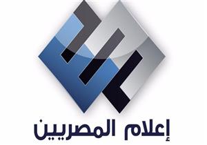 توحيد الإدارات المساعدة للقطاعات الإنتاجية في قنوات "إعلام المصريين"