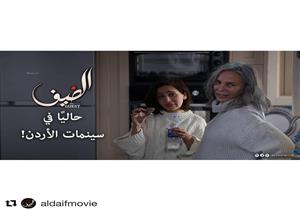 عرض فيلم " الضيف" في الأردن 