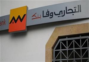 وفا بنك ايجيبت يستثمر نحو مليار جنيه لتطوير البنية التحتية الإلكترونية 