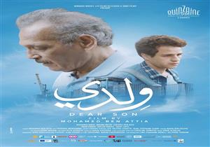   "وِلدي" يشارك في ثالث دورات "أيام القاهرة السينمائية"