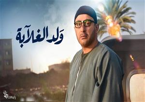 "هوجان" و"علامة استفهام" و"ولد الغلابة".. تعرف على المسلسلات الأفضل بحسب رأي النقاد