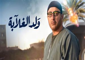 "Hollywood Reporter" تعلق على تشابه مسلسل ولد الغلابة مع "بريكينج باد"