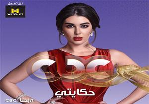 "cbc" تعرض 6 مسلسلات على شاشتها في رمضان.. بينها "لمس أكتاف وبدل الحدوتة 3"