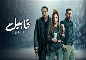 مسلسل قابيل