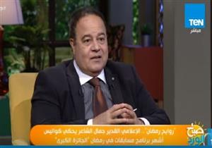 جمال الشاعر يكشف عن عدد من المواقف الطريفة في مسابقة الجائزة الكبرى