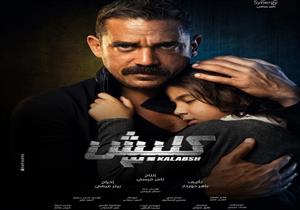 تغيير موعد عرض الحلقة الأولى لمسلسل كلبش 3 .. تعرف على التوقيت الجديد والقناة 