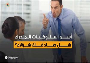 سألنا الناس: ايه أنواع المديرين؟