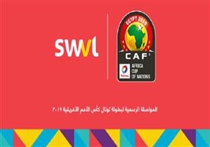 الإعلان عن الناقل الرسمي لكأس أمم إفريقيا