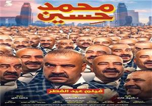 تذيل القائمة.. تعرف على إجمالي إيرادات فيلم "محمد حسين"