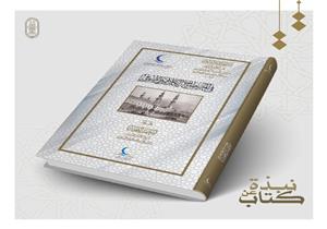 #نبذة_عن_كتاب.. الإمام الطيب يكتب في المصطلح الكلامي والصوفي