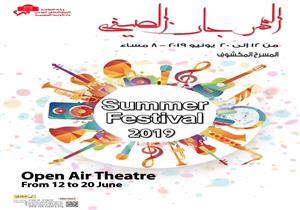 تبدأ اليوم.. تعرف على الفعاليات والأنشطة الثقافية في عيد الفطر