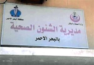 وكيل "صحة البحر الأحمر" يحيل 22 طبيبًا إلى التحقيق