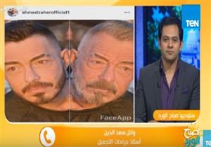 "مش شرط النتائج تكون حقيقة".. جراح تجميل معلقًا على "Face App"