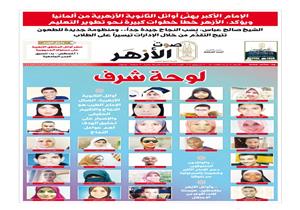 ​صوت الأزهر تبرز مواقف "الإمام الأكبر" الإنسانية تجاه طلاب الجامعة